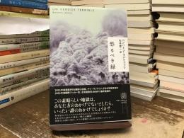 恐るべき緑　（エクス・リブリス)