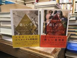 新しい学