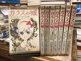 ガラスの城