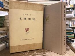 本地垂迹
