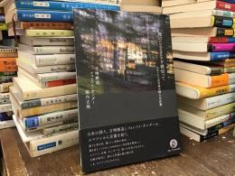 裸のcommonを横切って　エマソンへの日米の詩人の応答
