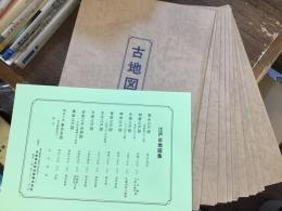 江戸古地図集