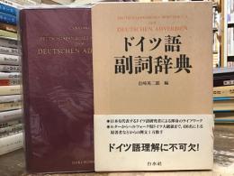 ドイツ語副詞辞典