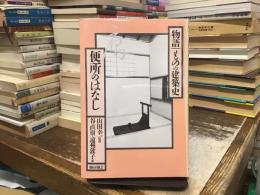 便所のはなし