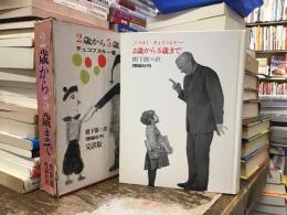 2歳から5歳まで