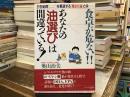 食卓が危ない!!あなたの「油選び」は間違っている! : 21世紀病<ガン・エイズ・アレルギー>を撃退する「第3の油」とは…