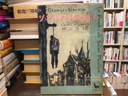 サンフォリアン寺院の首吊人