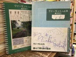ヴァーモントへの本