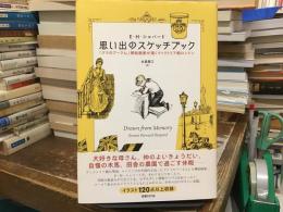 思い出のスケッチブック : 『クマのプーさん』挿絵画家が描くヴィクトリア朝ロンドン