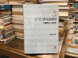 ひつじ意味論講座
