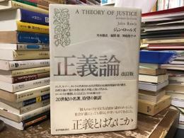 正義論