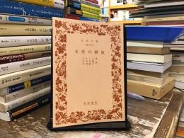 女性の解放