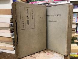 フアッシズム批判