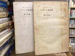 フランス革命史【1・2】
