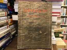 はるかなる山河に : 東大戦没学生の手記