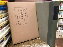 政治学講義
