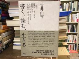 書く、読む、生きる