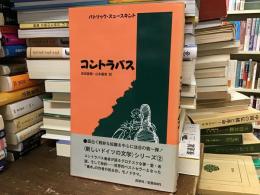 コントラバス