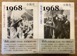 1968　上下2冊揃