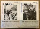 1968　上下2冊揃