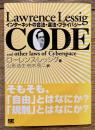 Code : インターネットの合法・違法・プライバシー