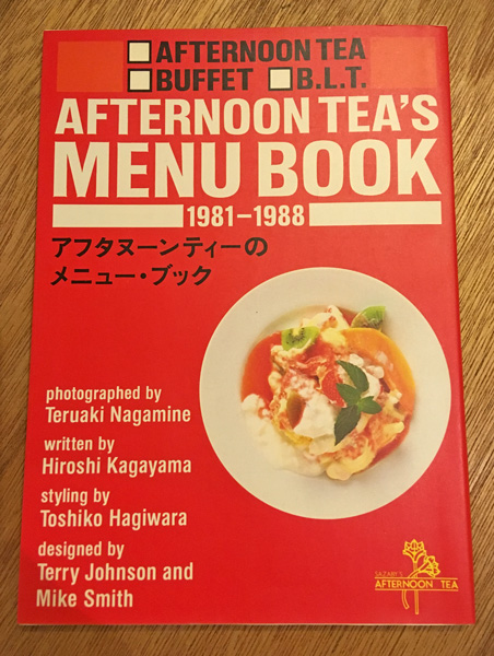 アフタヌーンティーのメニュー・ブック　1981‐1988 アフタヌーンティーのメニュー・ブック 1981-1988 AFTERNOON TEA'S
