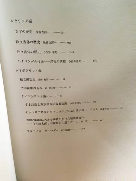 レタリング・タイポグラフィ(後藤吉郎, 小宮山博史, 山口信博 編