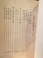 支那の民情風俗