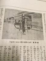 支那の民情風俗