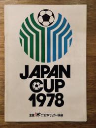 JAPAN CUP 1978 パンフレット