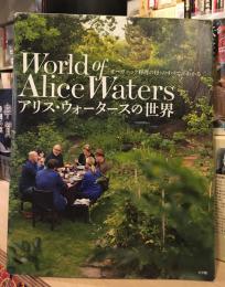 アリス・ウォータースの世界 = World of Alice Waters : 「オーガニック料理の母」のすべてがわかる