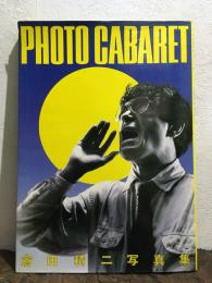 倉田精二写真集　PHOTO CABARET