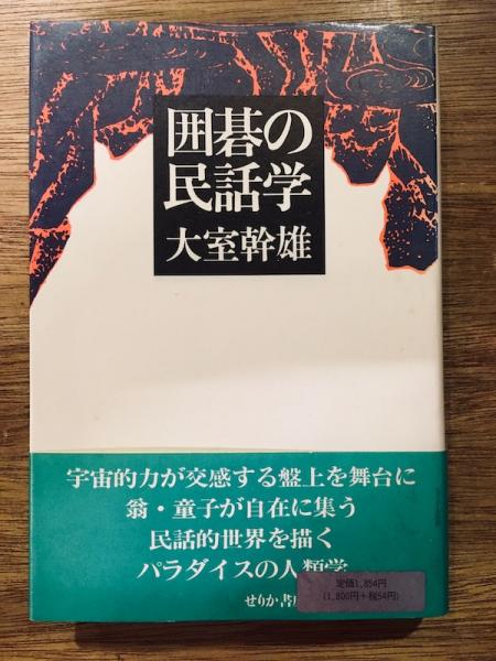 癒しのうた : マレーシア熱帯雨林にひびく音と身体(マリナ
