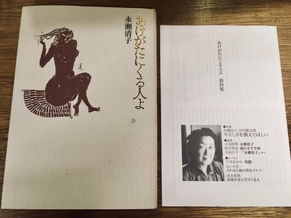 あけがたにくる人よ 永瀬 清子