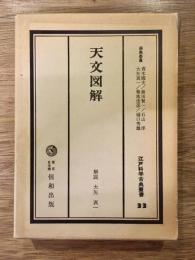 江戸科学古典叢書