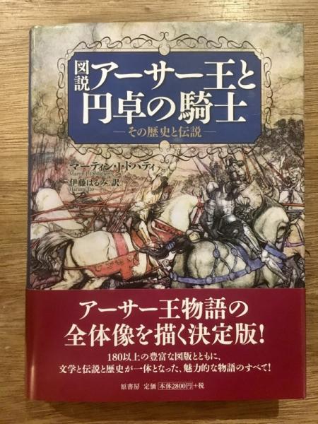 Amazon.com: 図説アーサー王と円卓の騎士:その歴史と伝説
