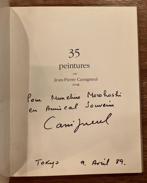 35 peintures par Jean-Pierre Cassigneul 35の絵(ジャン