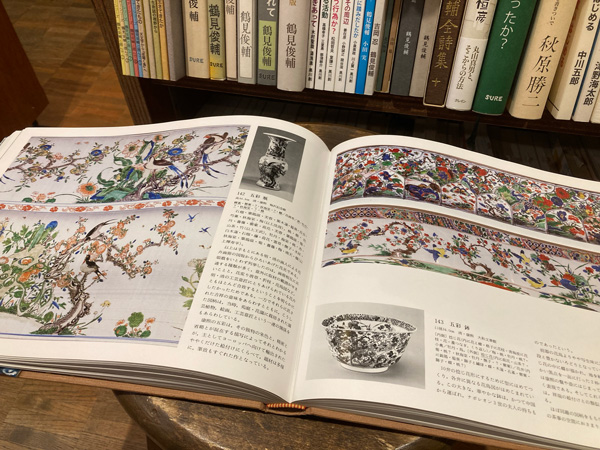 展開写真による中国の文様(中野徹 編著 ; 小川忠博 写真) / 古書