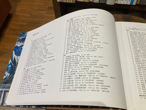 展開写真による中国の文様(中野徹 編著 ; 小川忠博 写真) / 古書