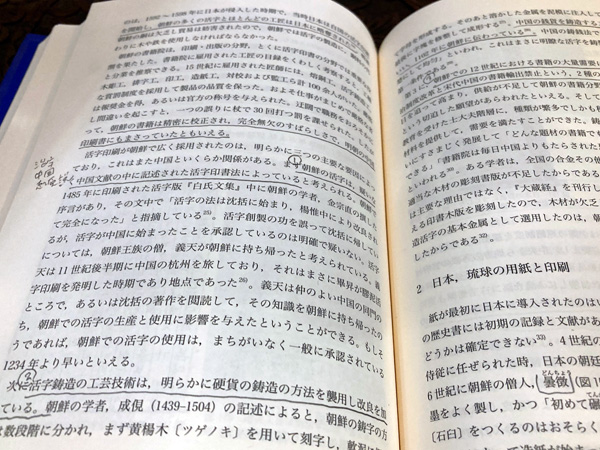 中国の紙と印刷の文化史(銭存訓 著 ; 鄭如斯 編 ; 久米康生 訳