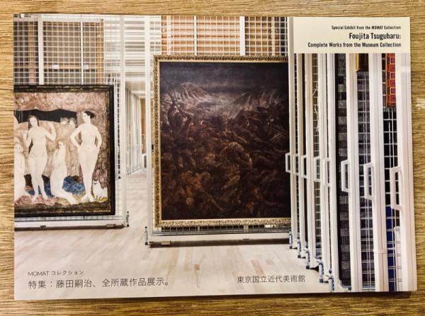 特集: 藤田嗣治、全所蔵作品展示。 : MOMATコレクション(東京国立近代