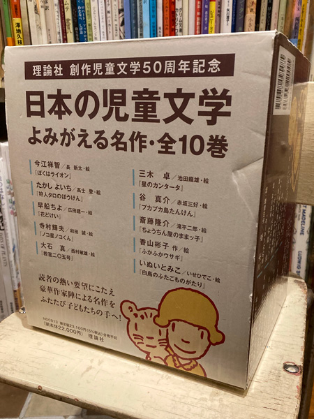 日本の児童文学 名作全10巻セット 日本の児童文学 よみがえる名作 全10巻 / 古本、中古本、古書籍