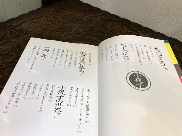 小夜子の魅力学。(山口小夜子 著) / 古本、中古本、古書籍の通販は ...