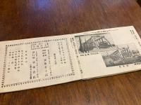 東京　名所寫眞帖
