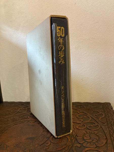 50年の歩み / 古本、中古本、古書籍の通販は「日本の古本屋