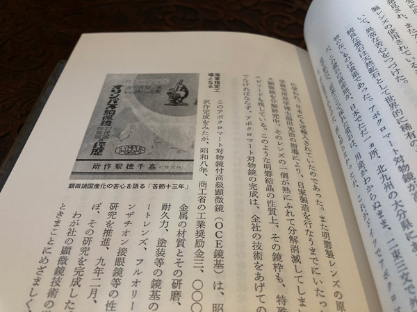 小谷村鉄道50年の歩み　貴重本 小谷村鉄道50年の歩み 貴重本