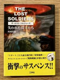 The lost soldiers : 失われた兵士たち