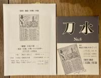 復刻　雑誌　兵隊　全36冊（分冊版）