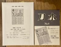 復刻　雑誌　兵隊　全36冊（分冊版）