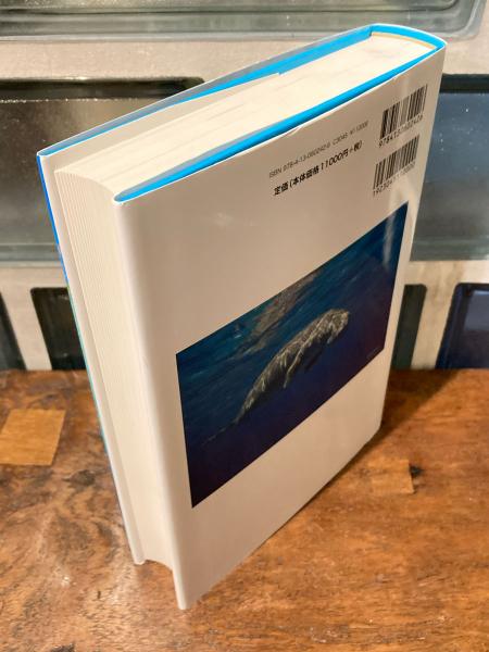 ジュゴンとマナティー : 海牛類の生態と保全(ヘレン・マーシュ